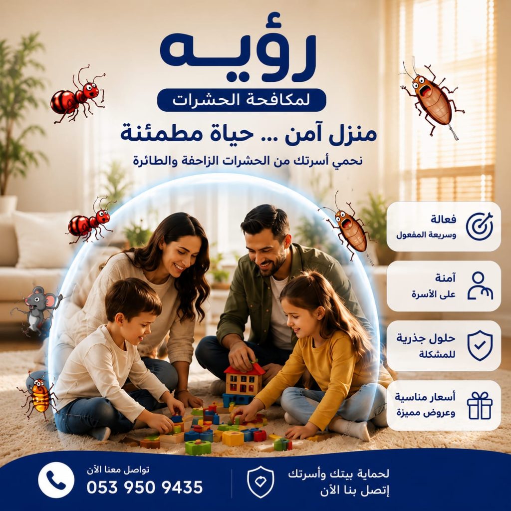 شركة للخدمات المنزلية بالدمام