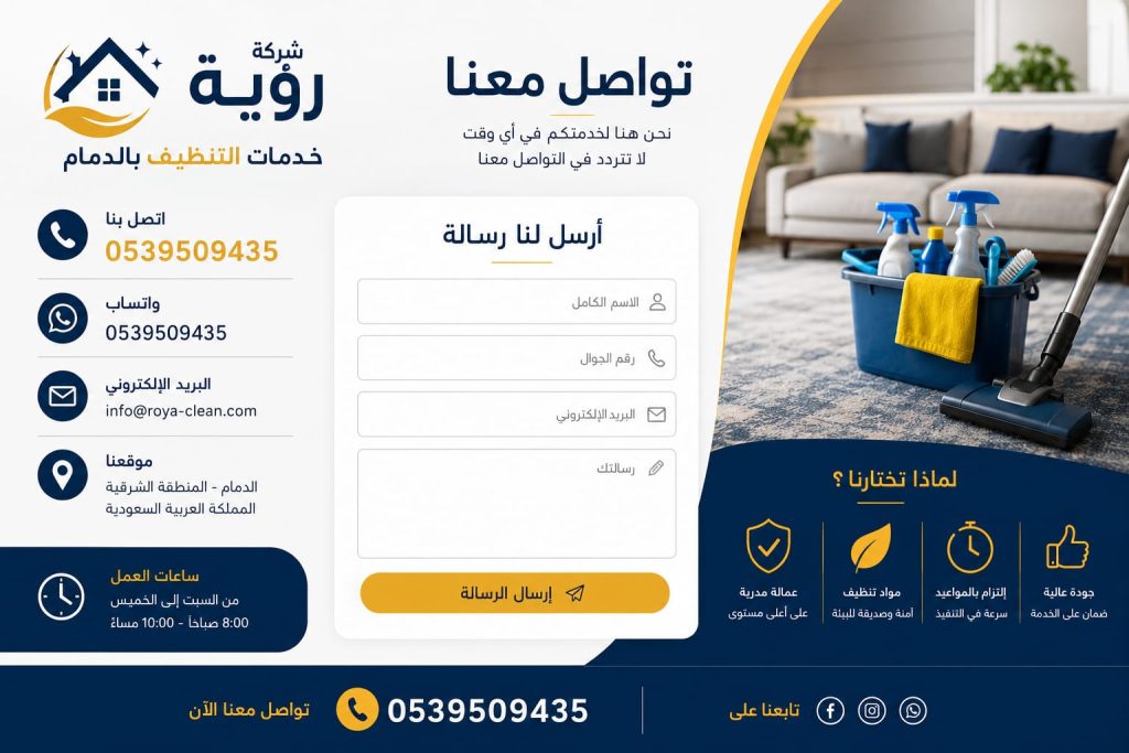 تواصل معنا شركة رؤية بالدمام