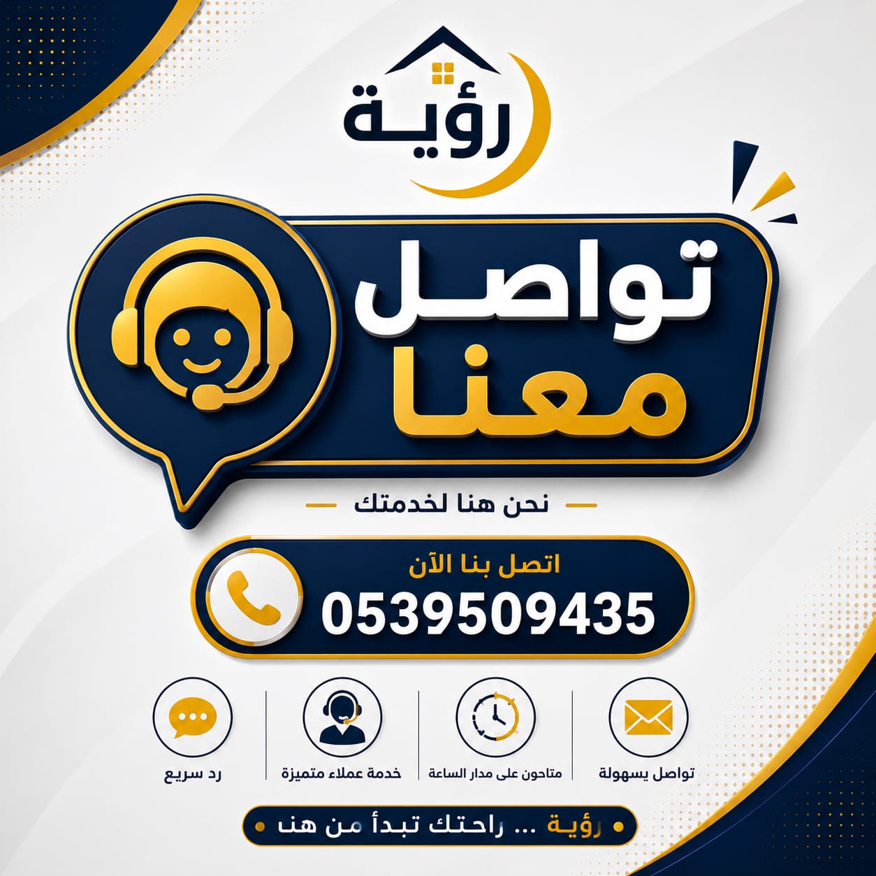 شركة رؤية للتنظيف ومكافحة الحشرات بالدمام
