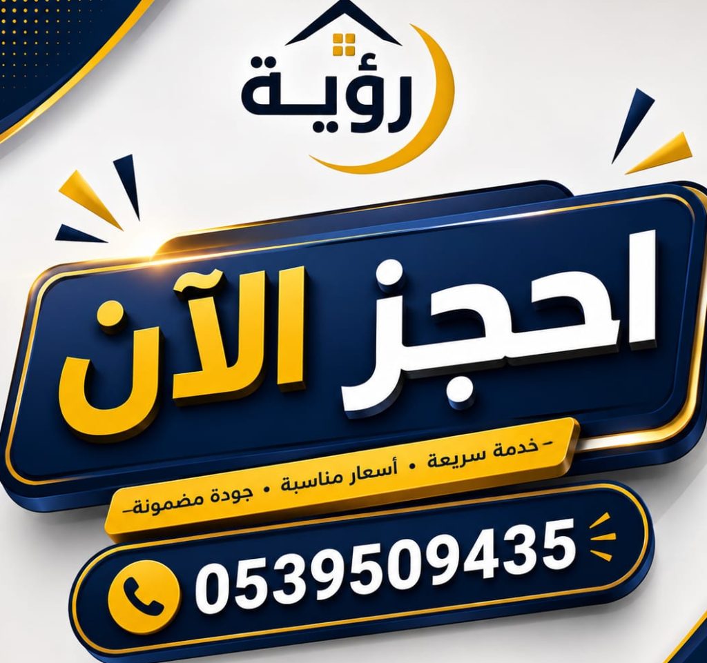 أفضل خدمات تنظيف ومكافحة الحشرات من شركة للخدمات المنزلية بالدمام
